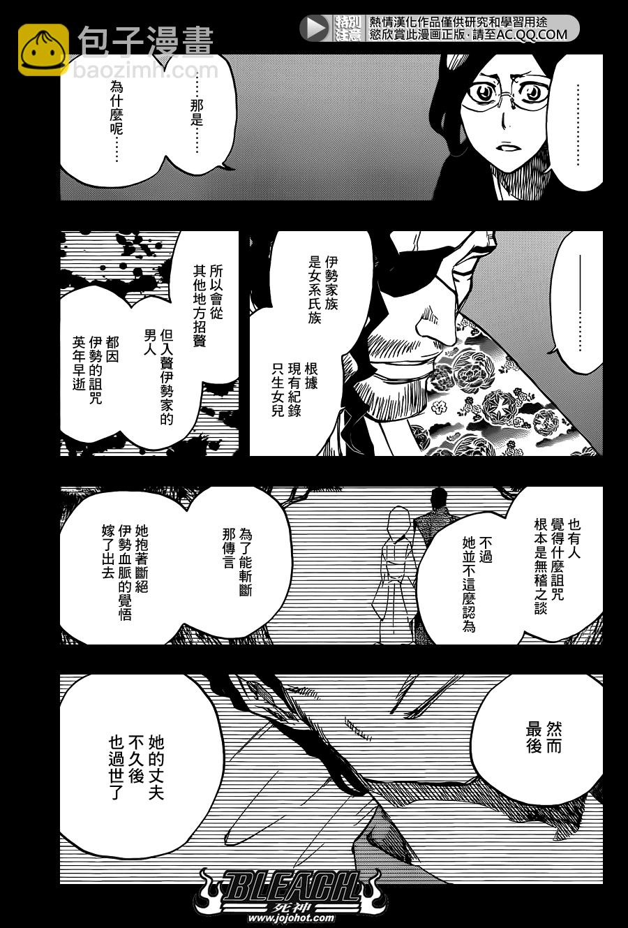🍱死神 第651话 The Theatre Suicide 5 第7页