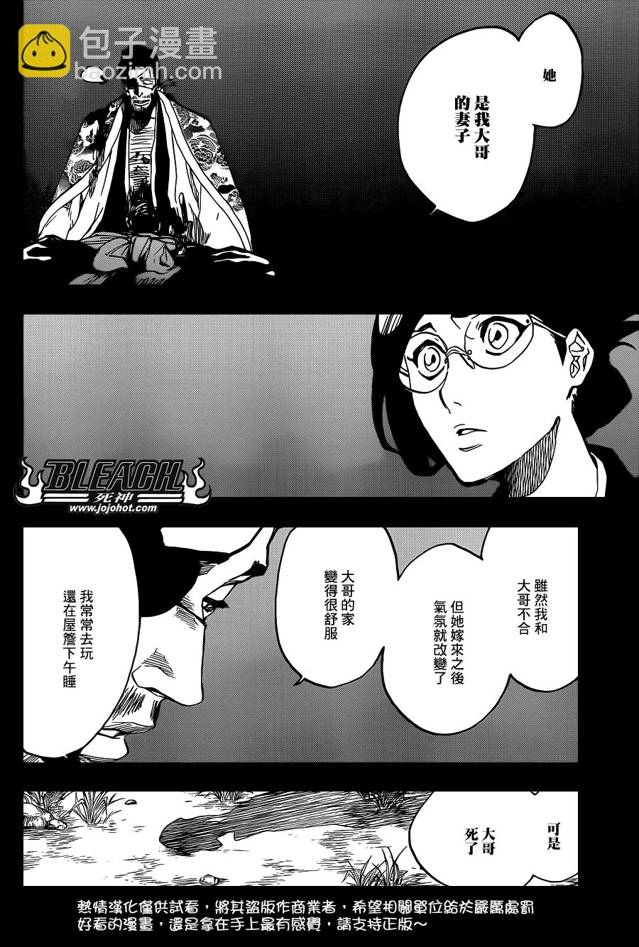 🍱死神 第651话 The Theatre Suicide 5 第8页