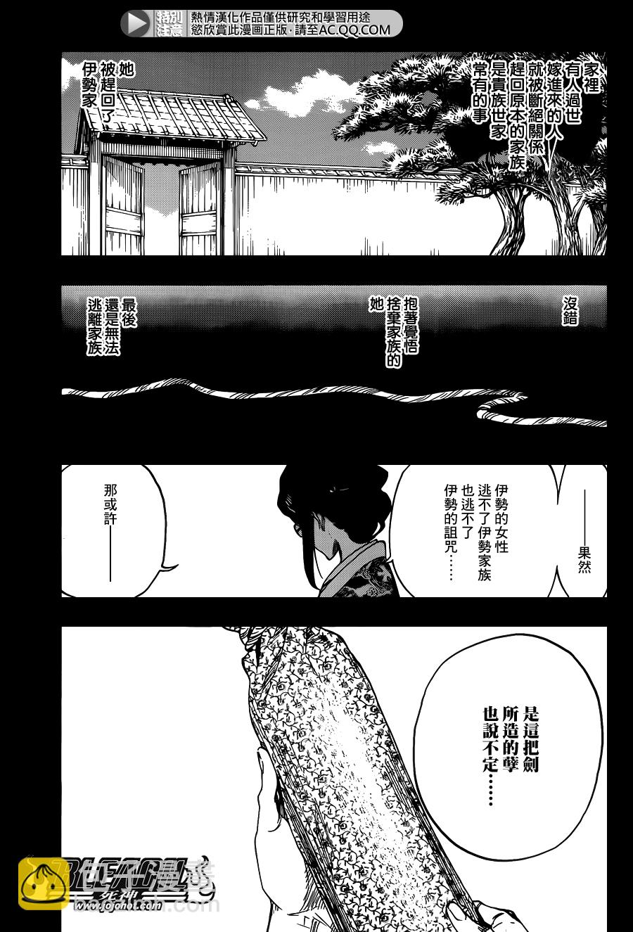 🍱死神 第651话 The Theatre Suicide 5 第9页