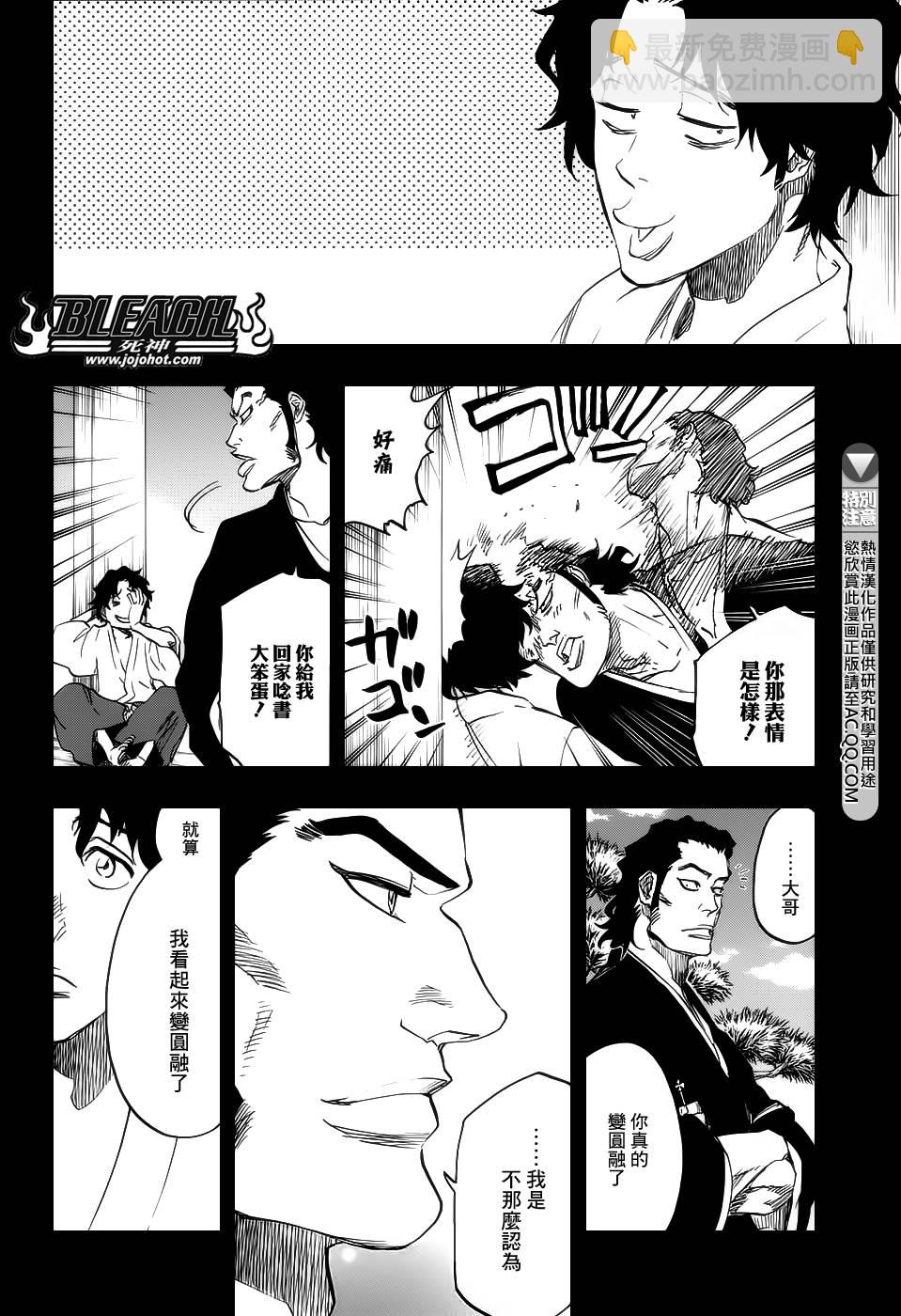🍱死神 第653话 The Theatre Suicide 7 第2页