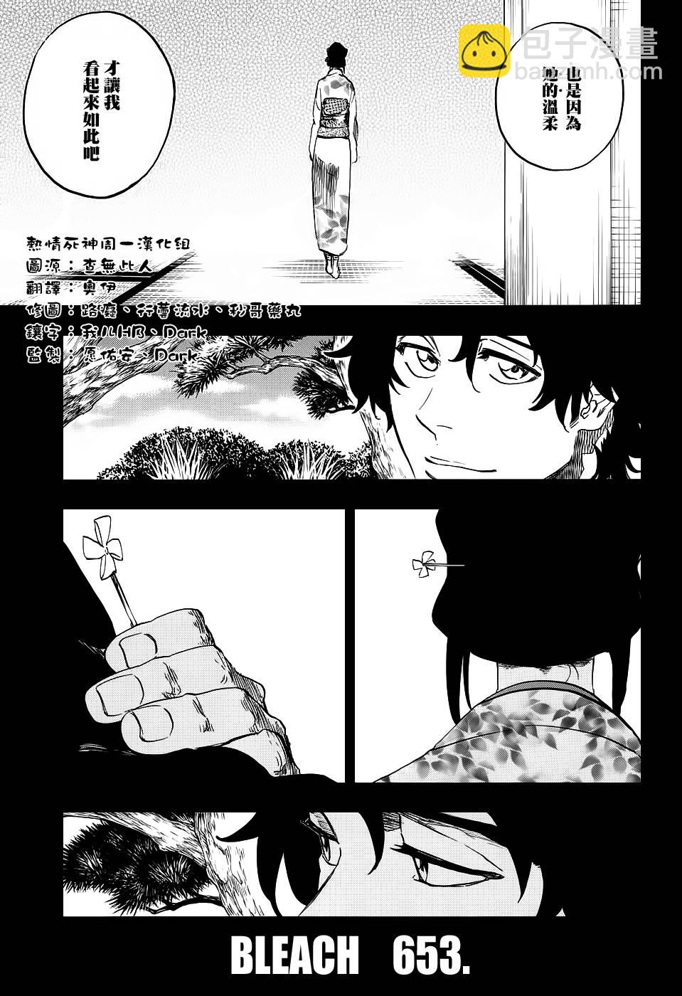 🍱死神 第653话 The Theatre Suicide 7 第3页