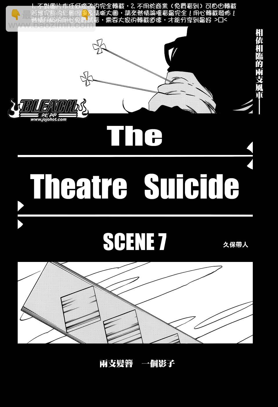 🍱死神 第653话 The Theatre Suicide 7 第4页