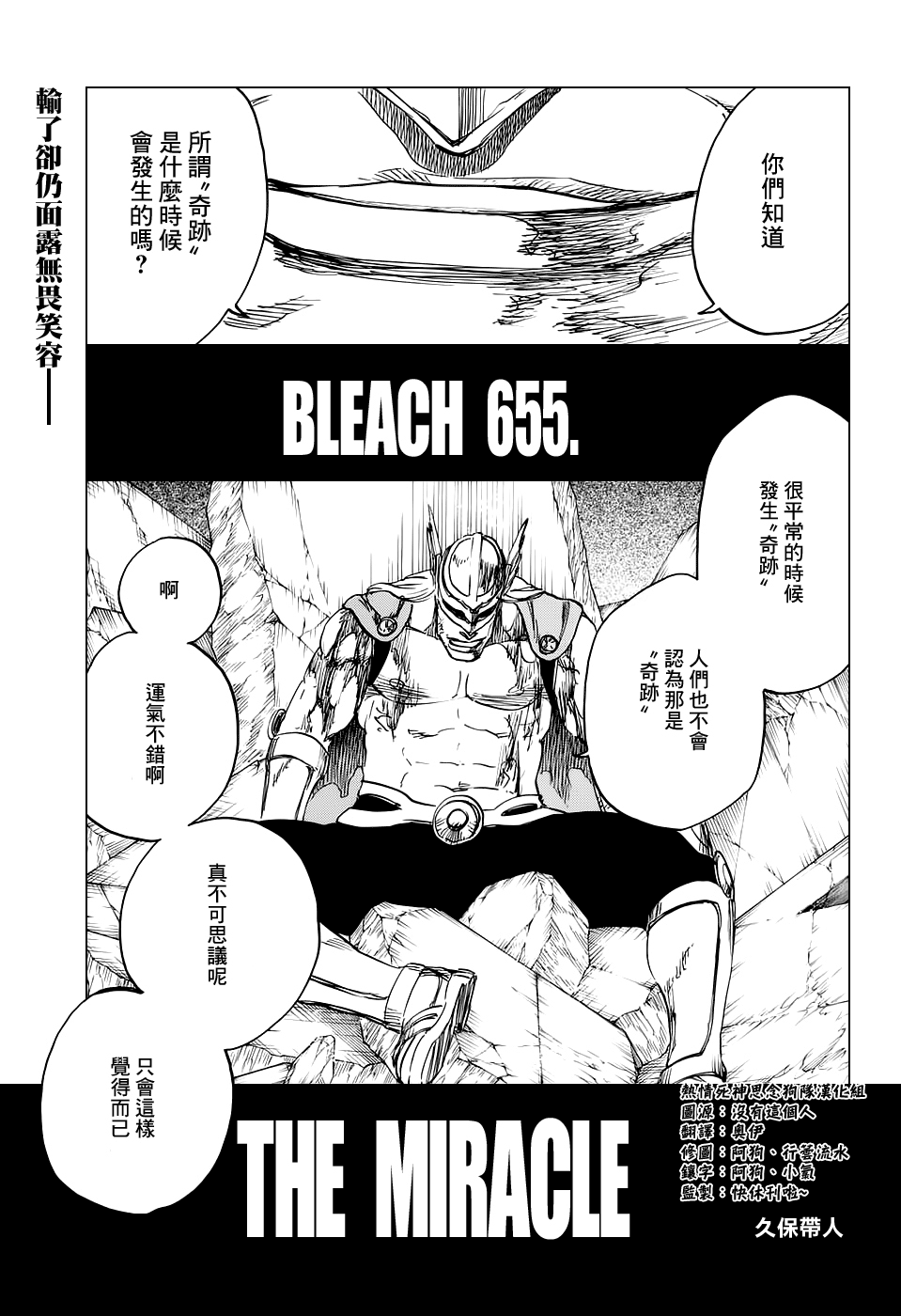 🍱死神 第655话 THE MIRACLE 第1页