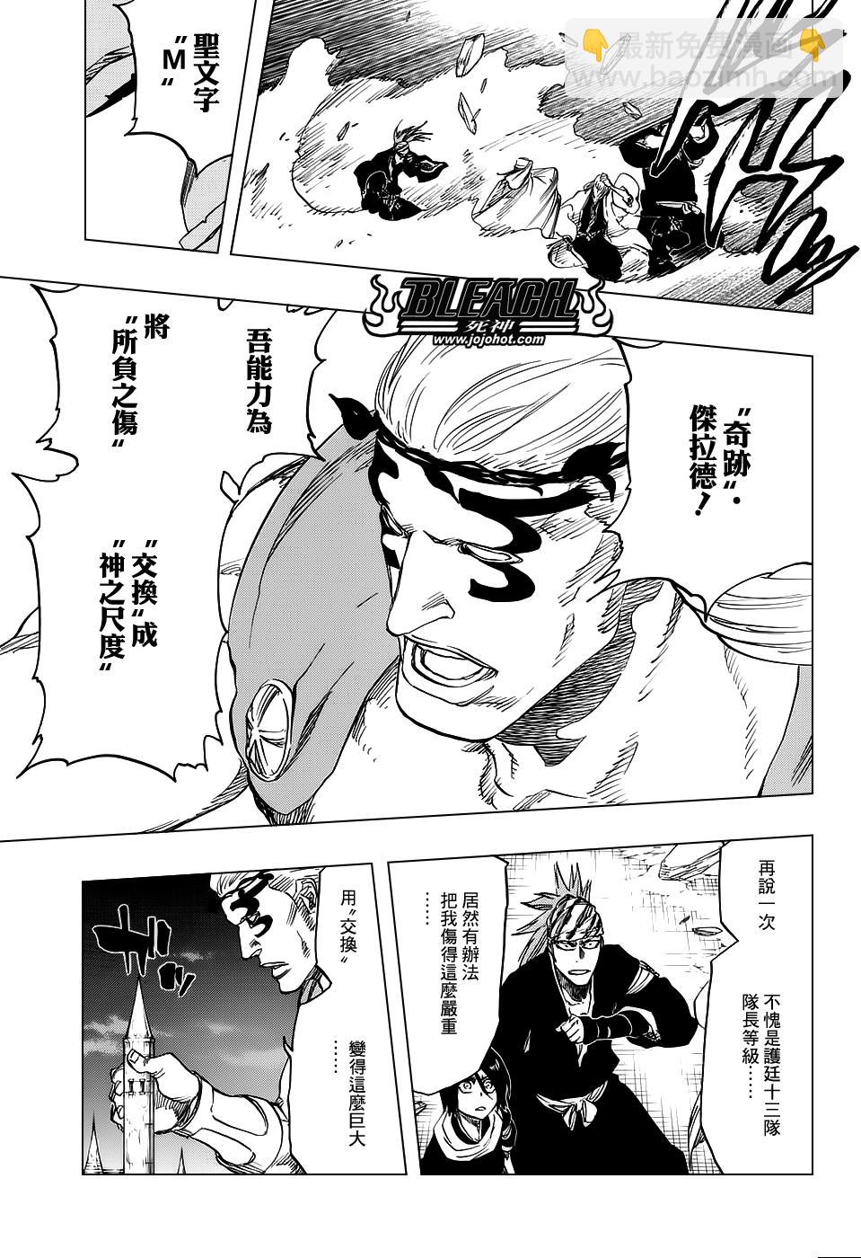 🍱死神 第655话 THE MIRACLE 第10页