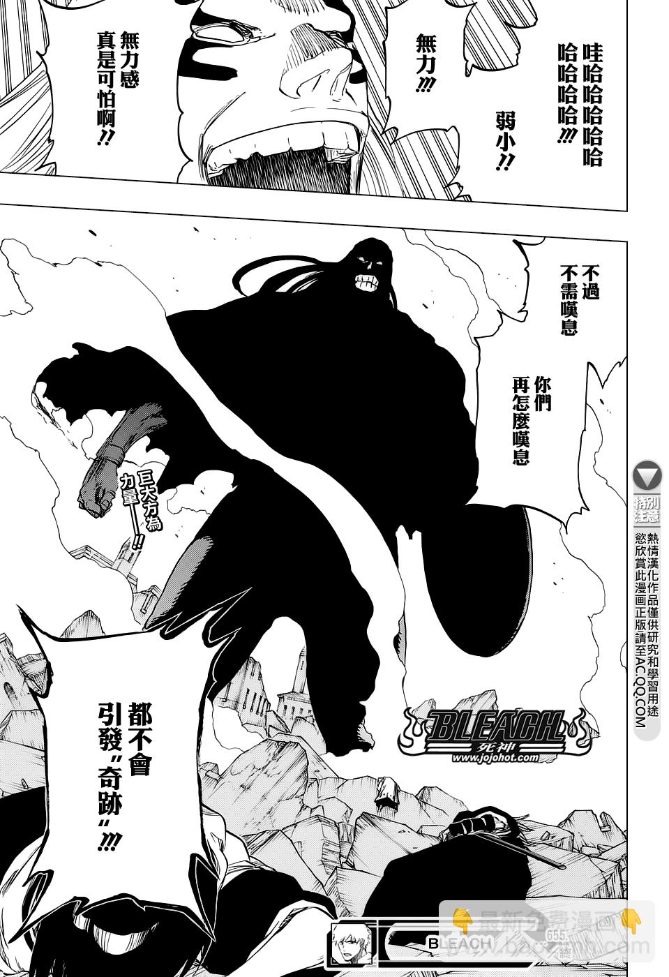 🍱死神 第655话 THE MIRACLE 第16页