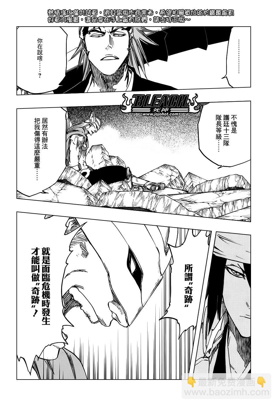 🍱死神 第655话 THE MIRACLE 第2页