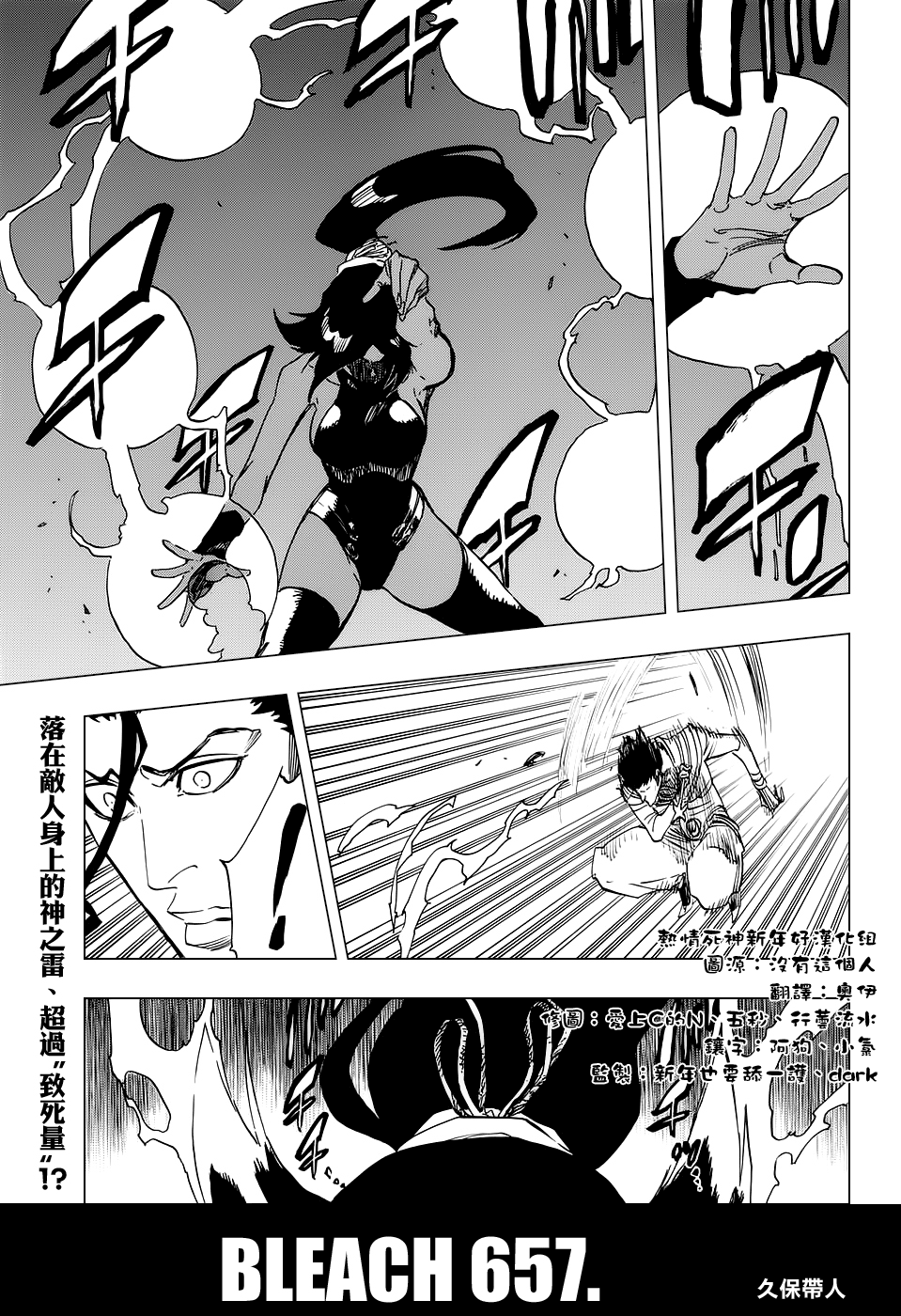 🍱死神 第657话 God Of Thunder2 第1页