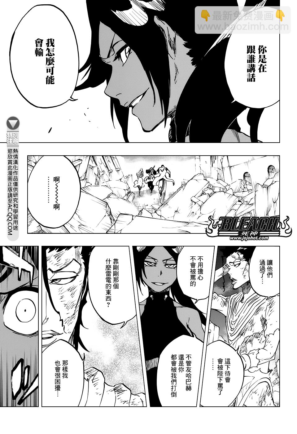 🍱死神 第657话 God Of Thunder2 第11页