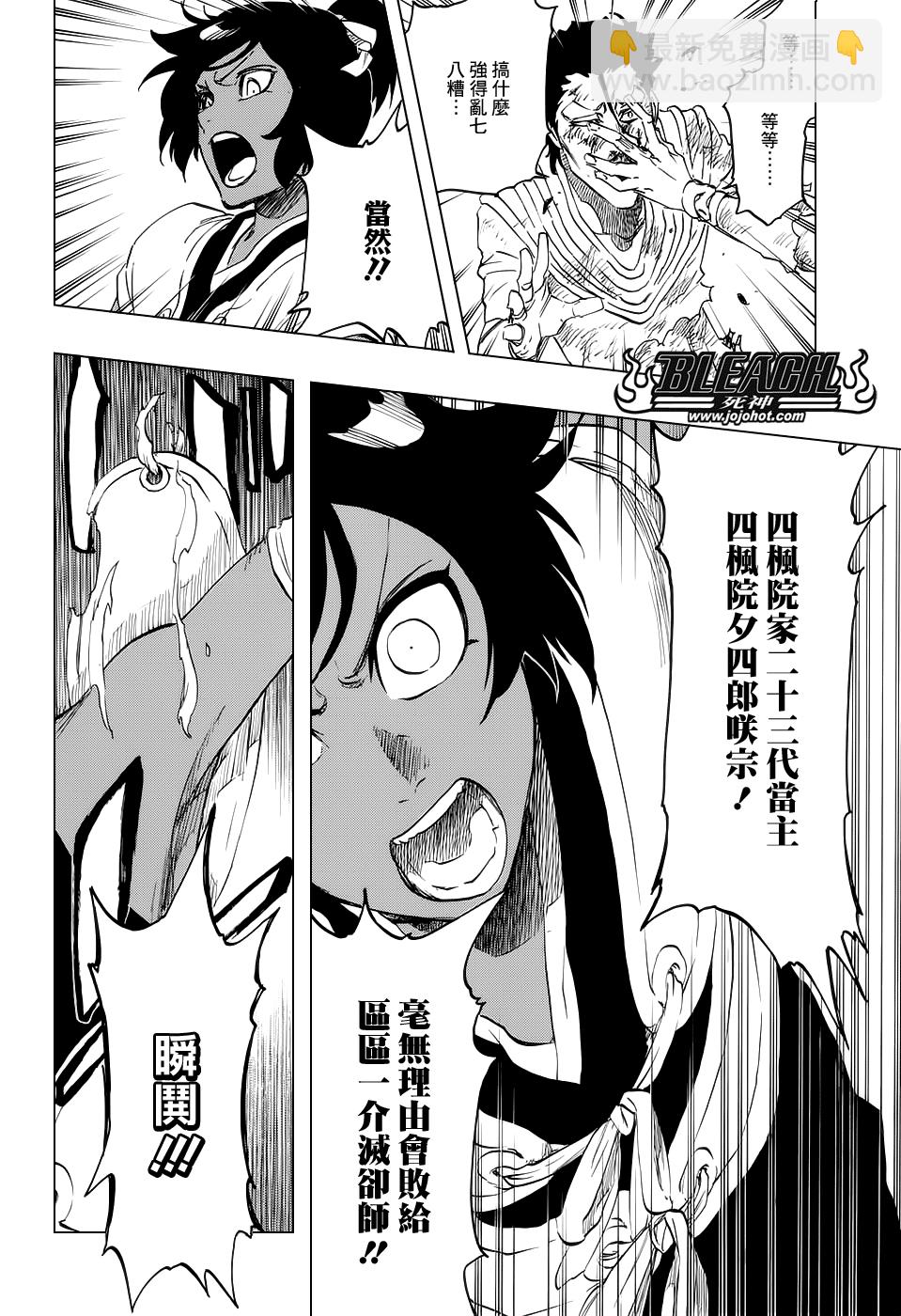 🍱死神 第657话 God Of Thunder2 第14页
