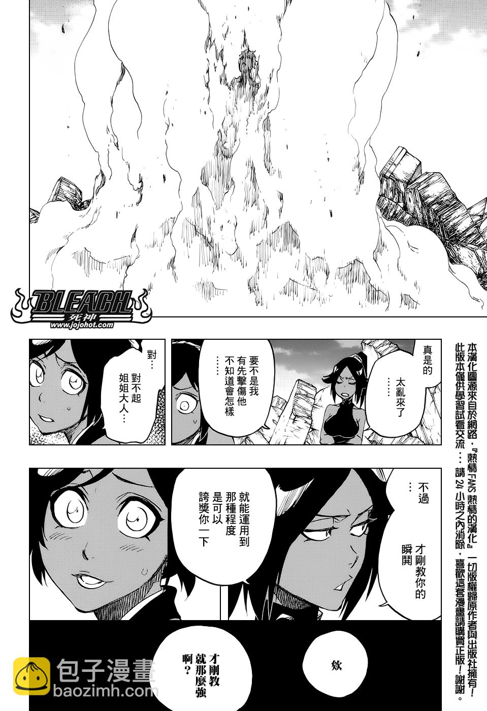 🍱死神 第657话 God Of Thunder2 第16页