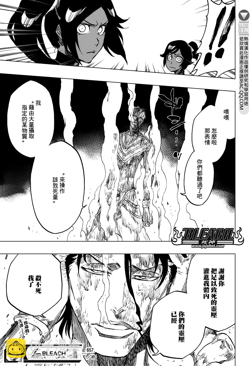 🍱死神 第657话 God Of Thunder2 第17页