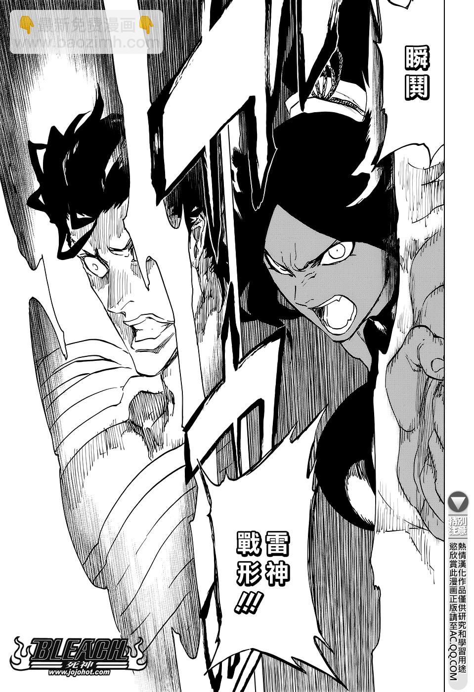 🍱死神 第657话 God Of Thunder2 第3页