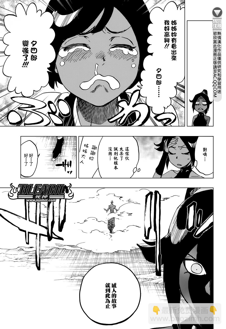 🍱死神 第657话 God Of Thunder2 第9页