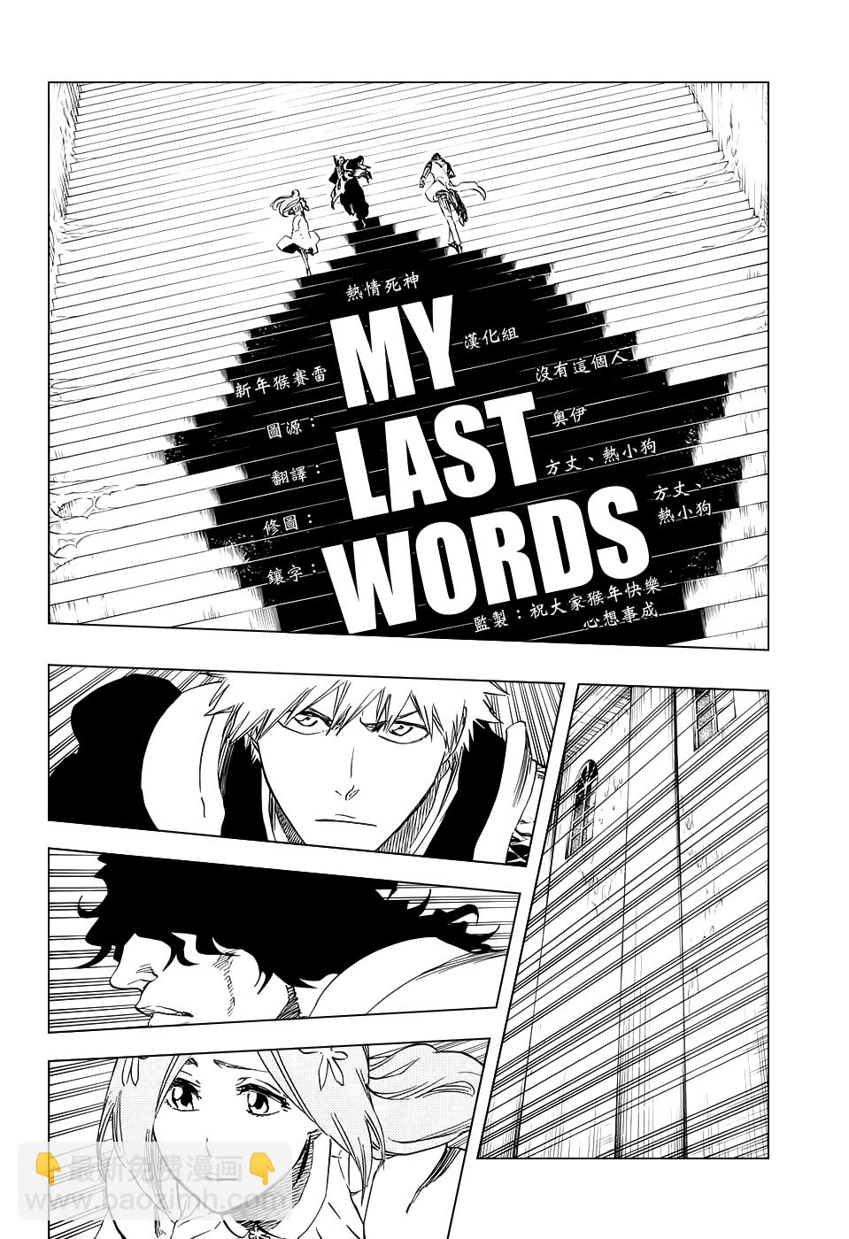 🍱死神 第661话 MY LAST WORDS 第10页