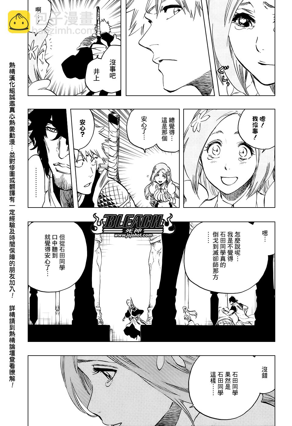 🍱死神 第661话 MY LAST WORDS 第11页