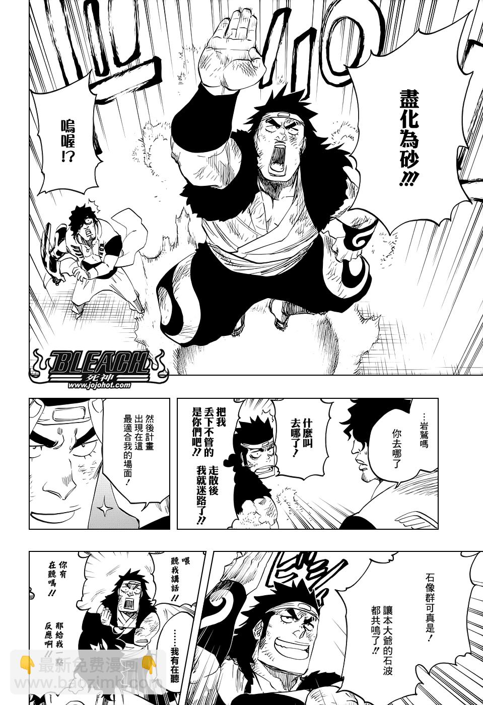 🍱死神 第661话 MY LAST WORDS 第16页