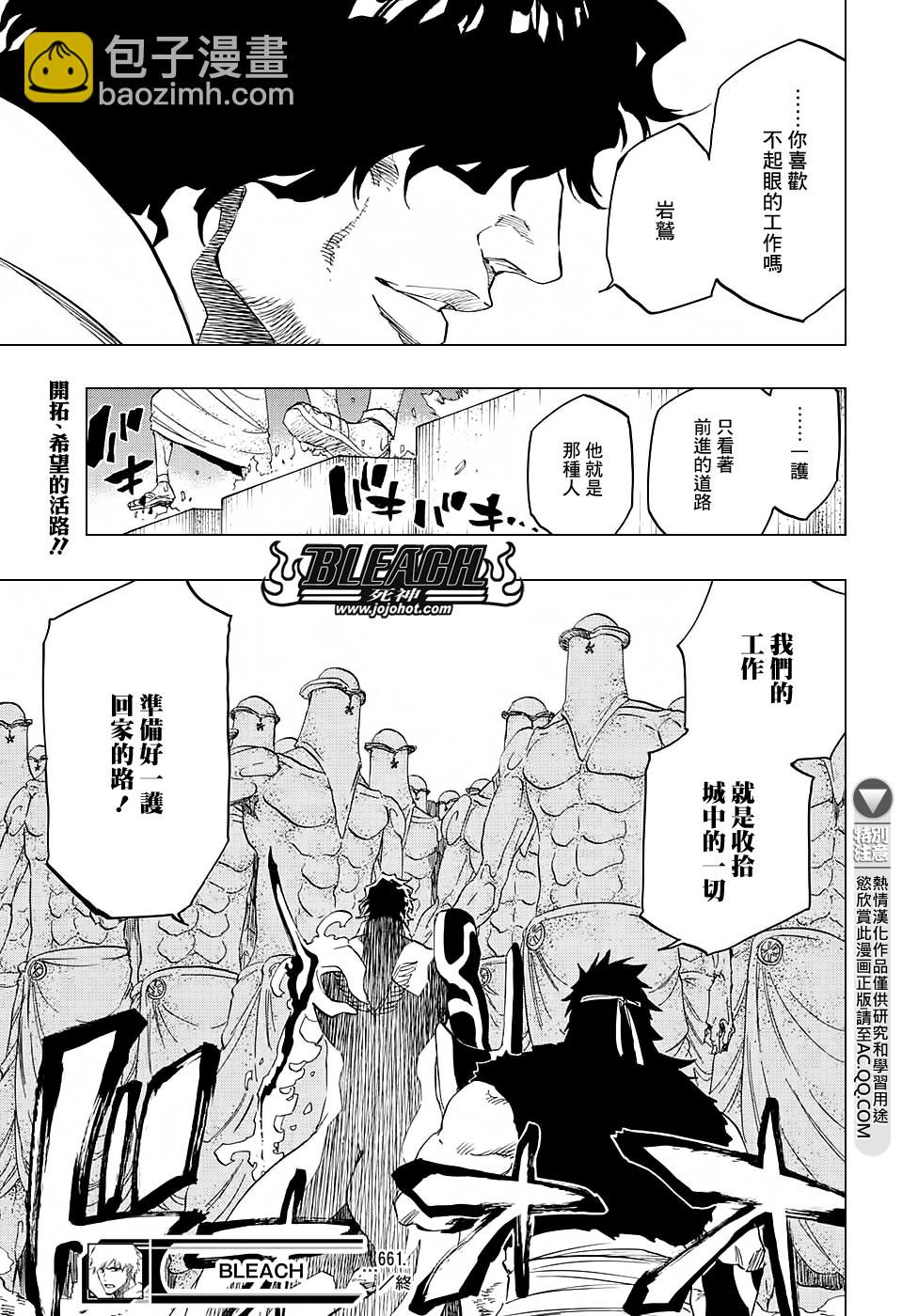 🍱死神 第661话 MY LAST WORDS 第17页