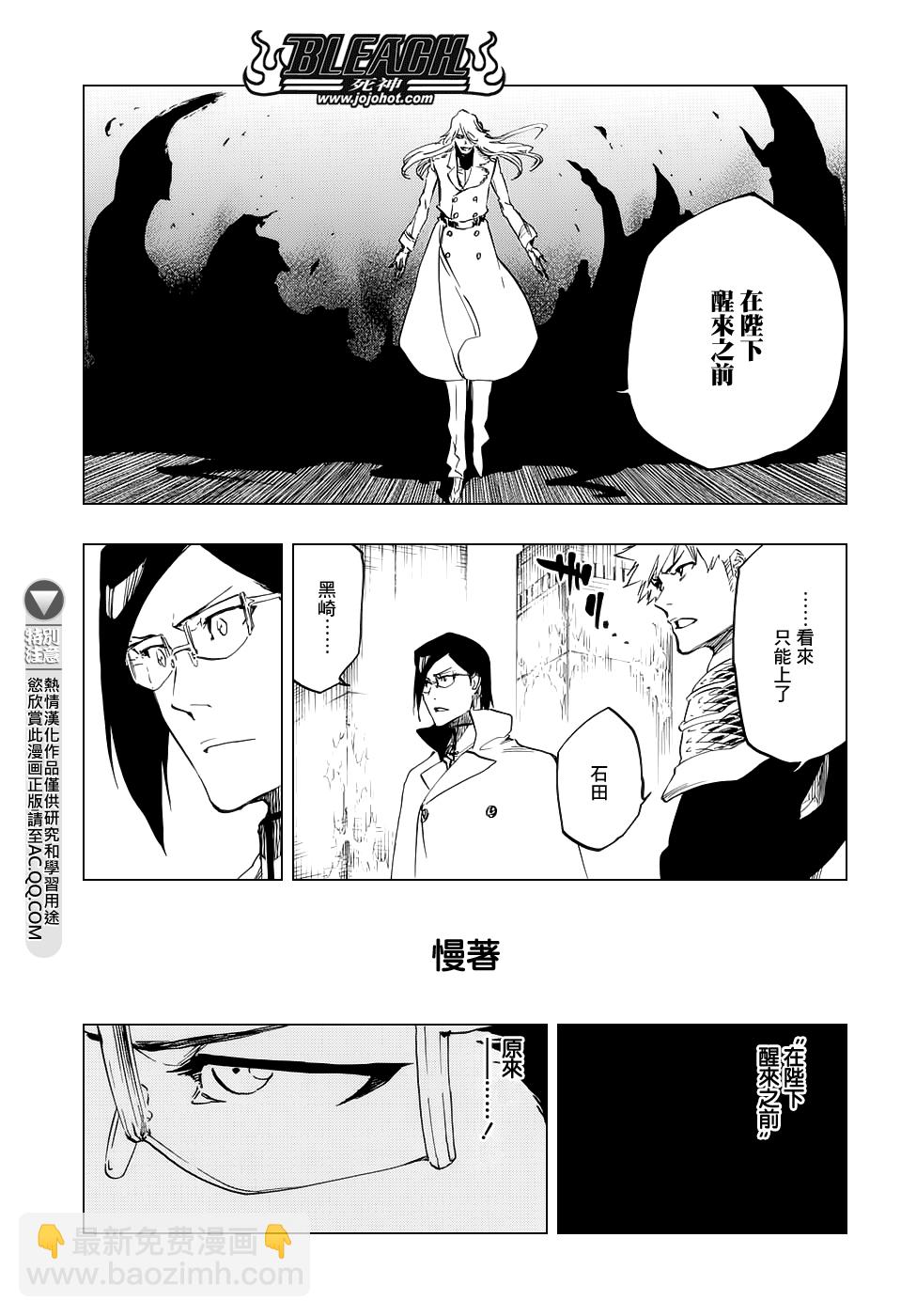 🍱死神 第661话 MY LAST WORDS 第3页