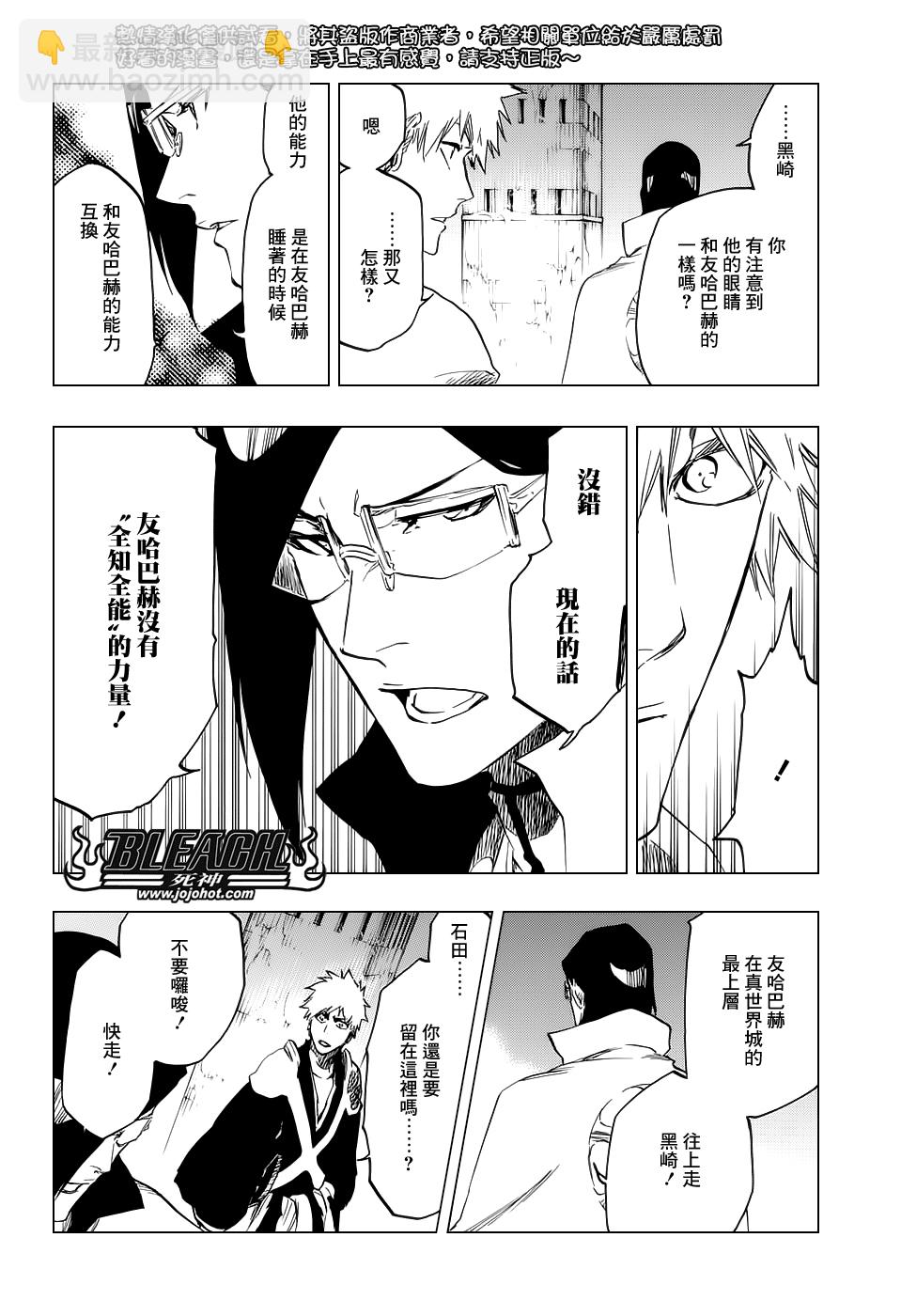 🍱死神 第661话 MY LAST WORDS 第4页