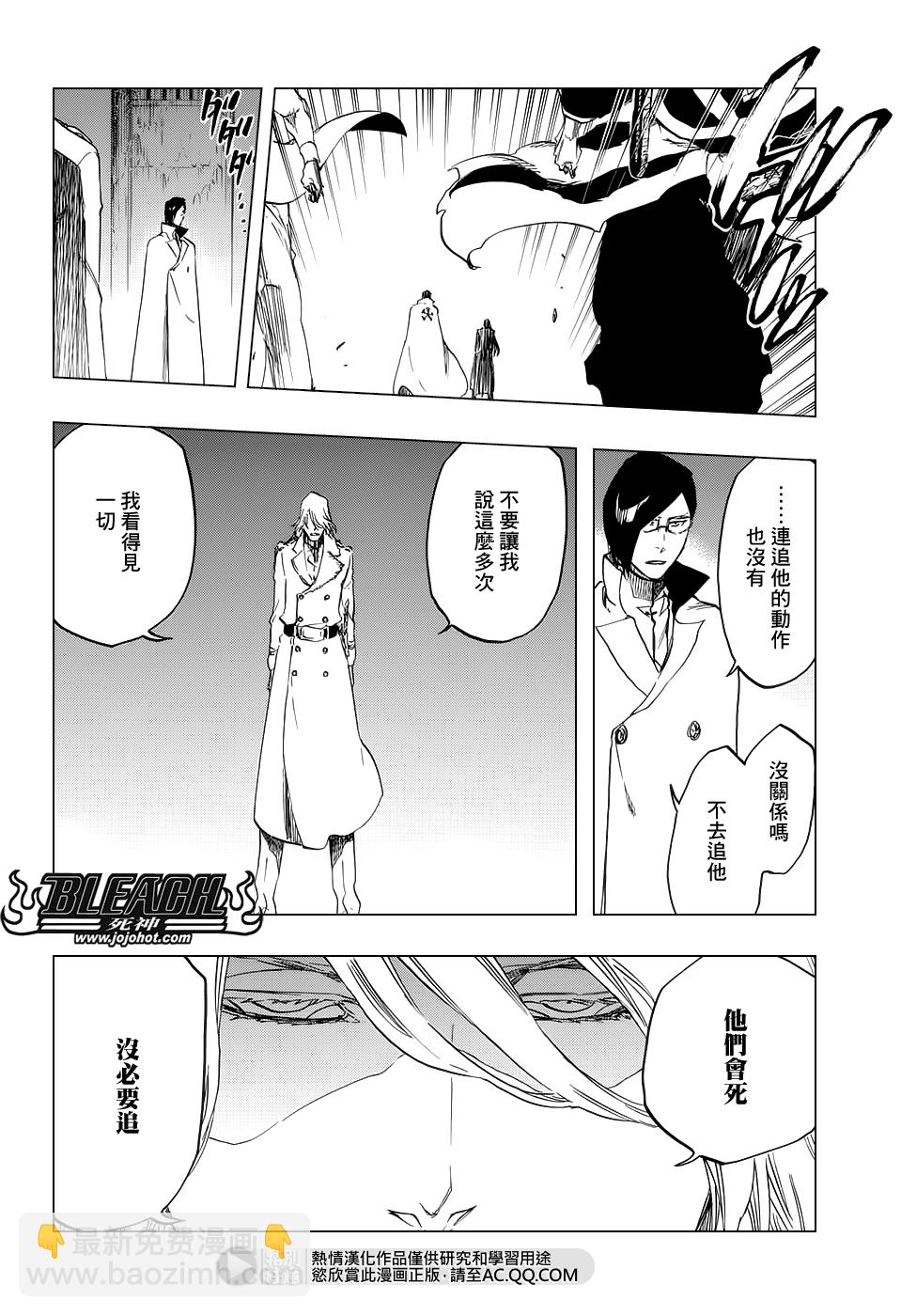 🍱死神 第661话 MY LAST WORDS 第6页