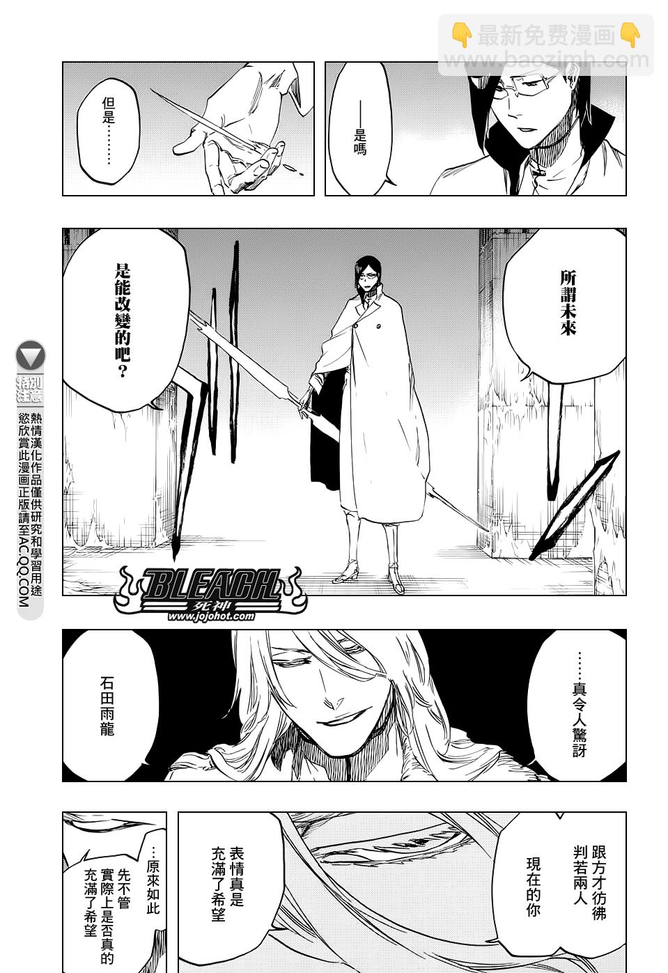 🍱死神 第661话 MY LAST WORDS 第7页