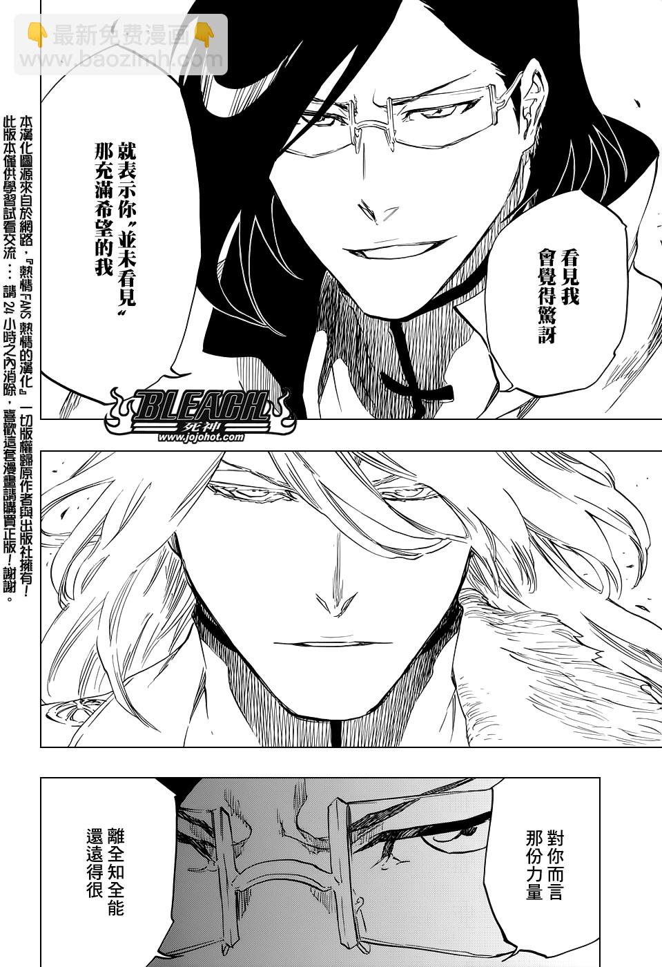 🍱死神 第661话 MY LAST WORDS 第8页