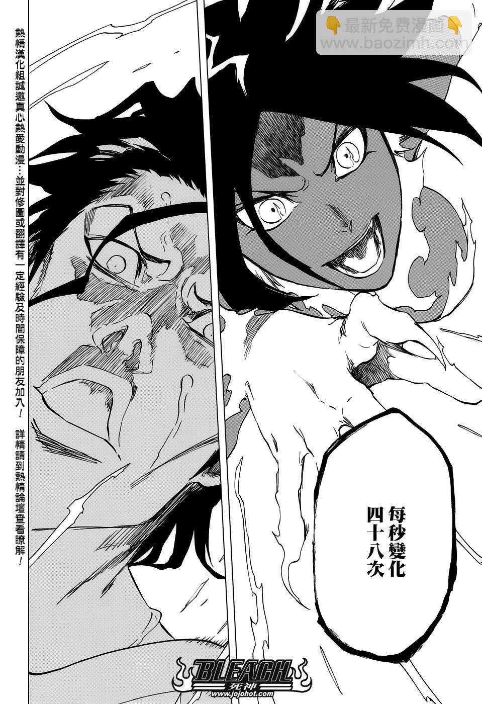 🍱死神 第663话 BLEACH 第10页