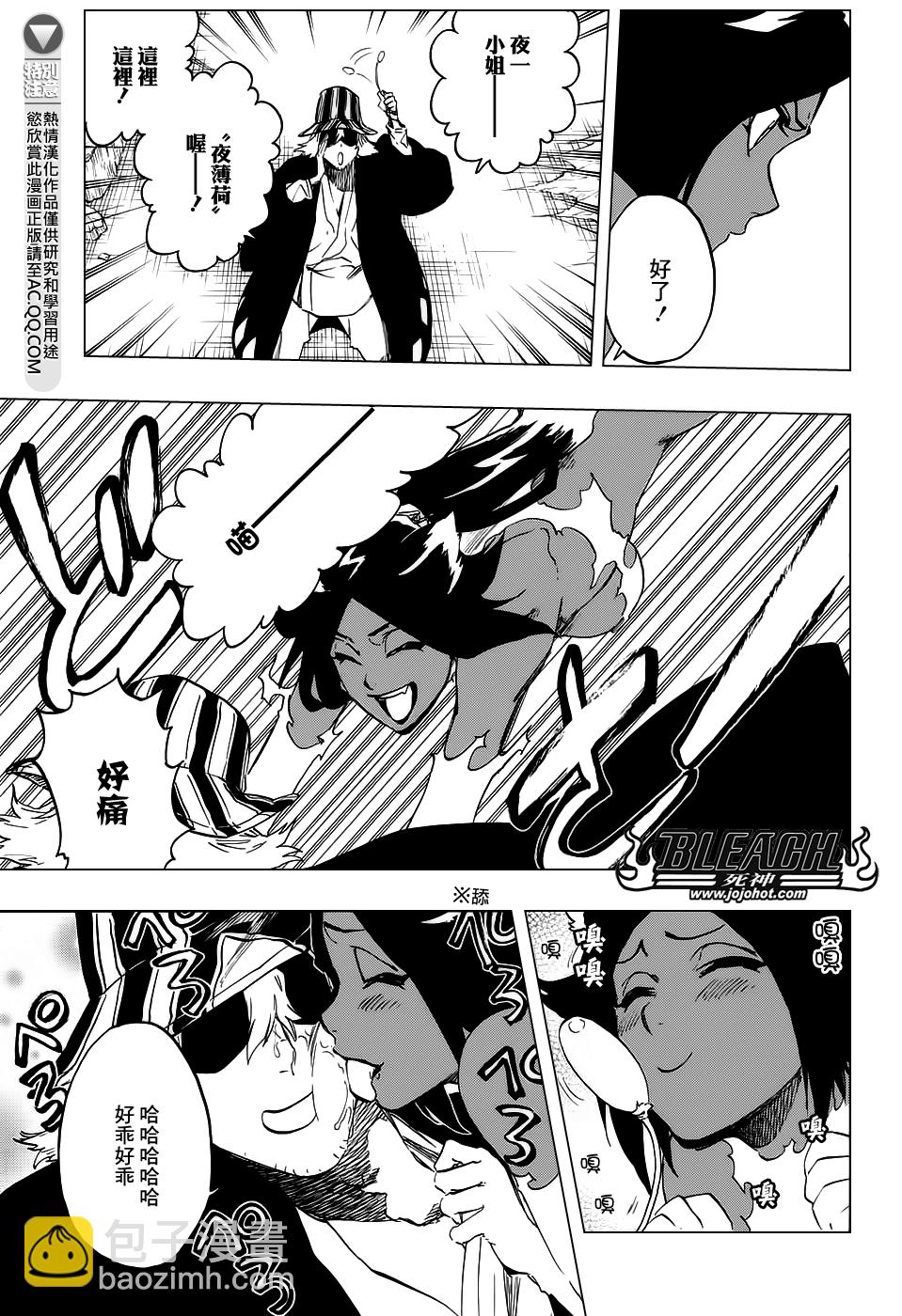 🍱死神 第663话 BLEACH 第13页
