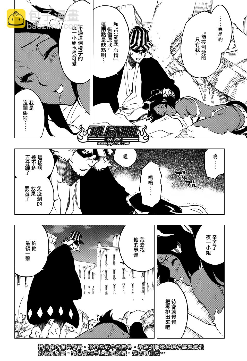 🍱死神 第663话 BLEACH 第14页