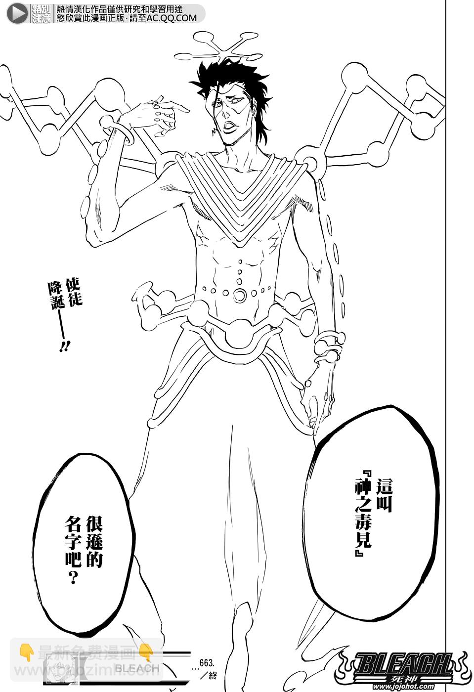 🍱死神 第663话 BLEACH 第17页