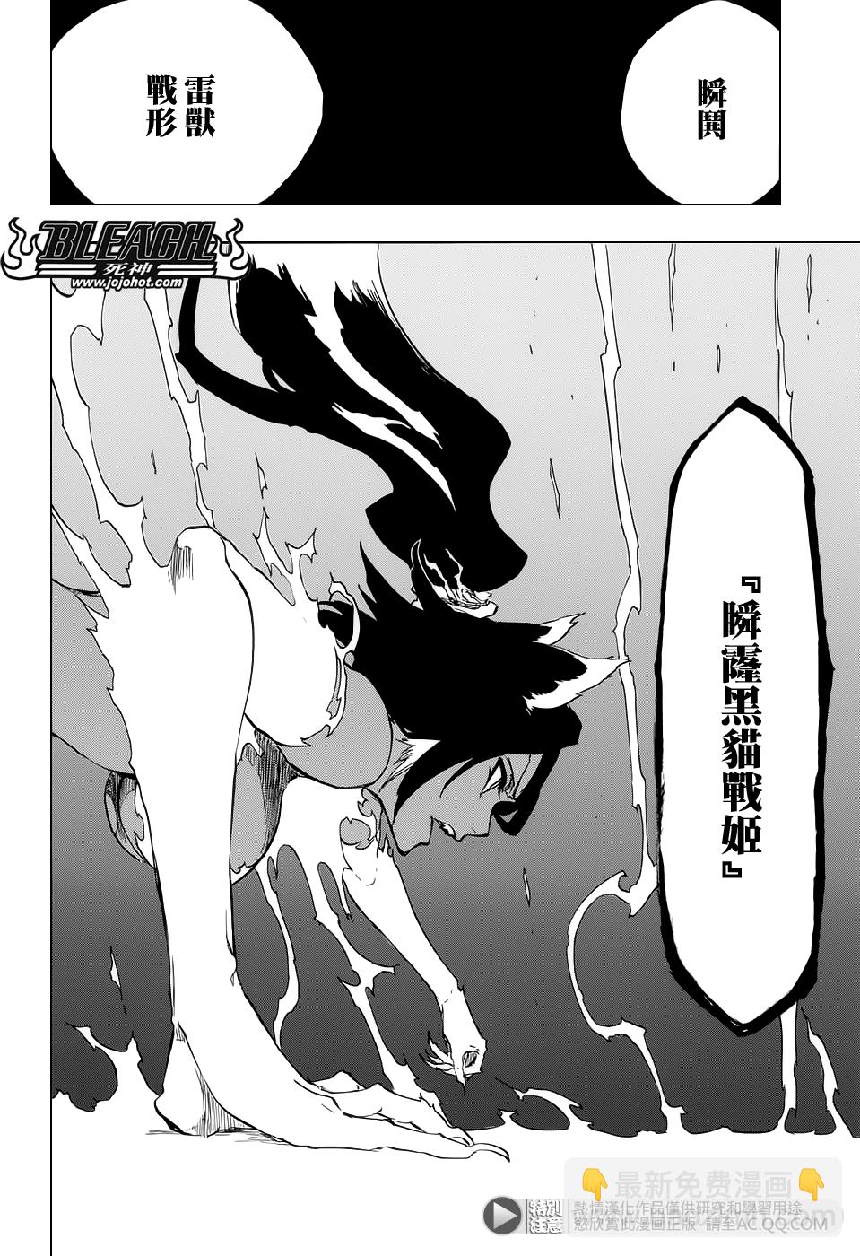 🍱死神 第663话 BLEACH 第2页