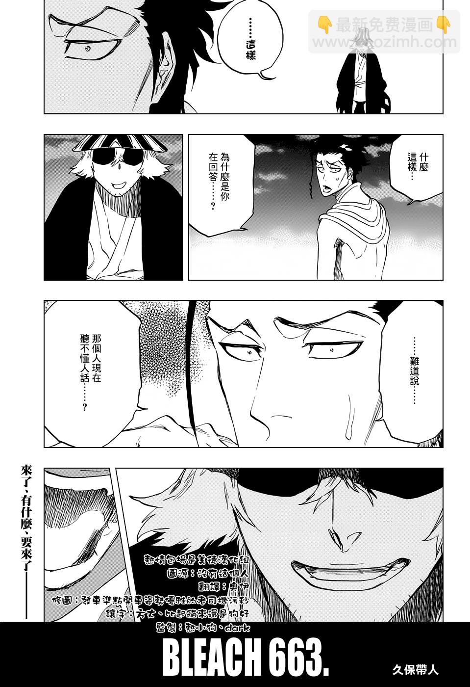 🍱死神 第663话 BLEACH 第3页
