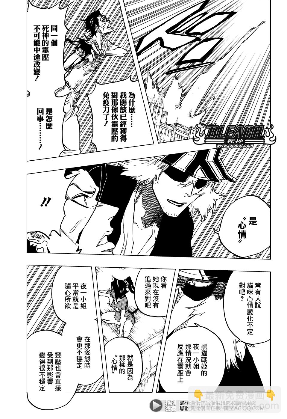 🍱死神 第663话 BLEACH 第7页
