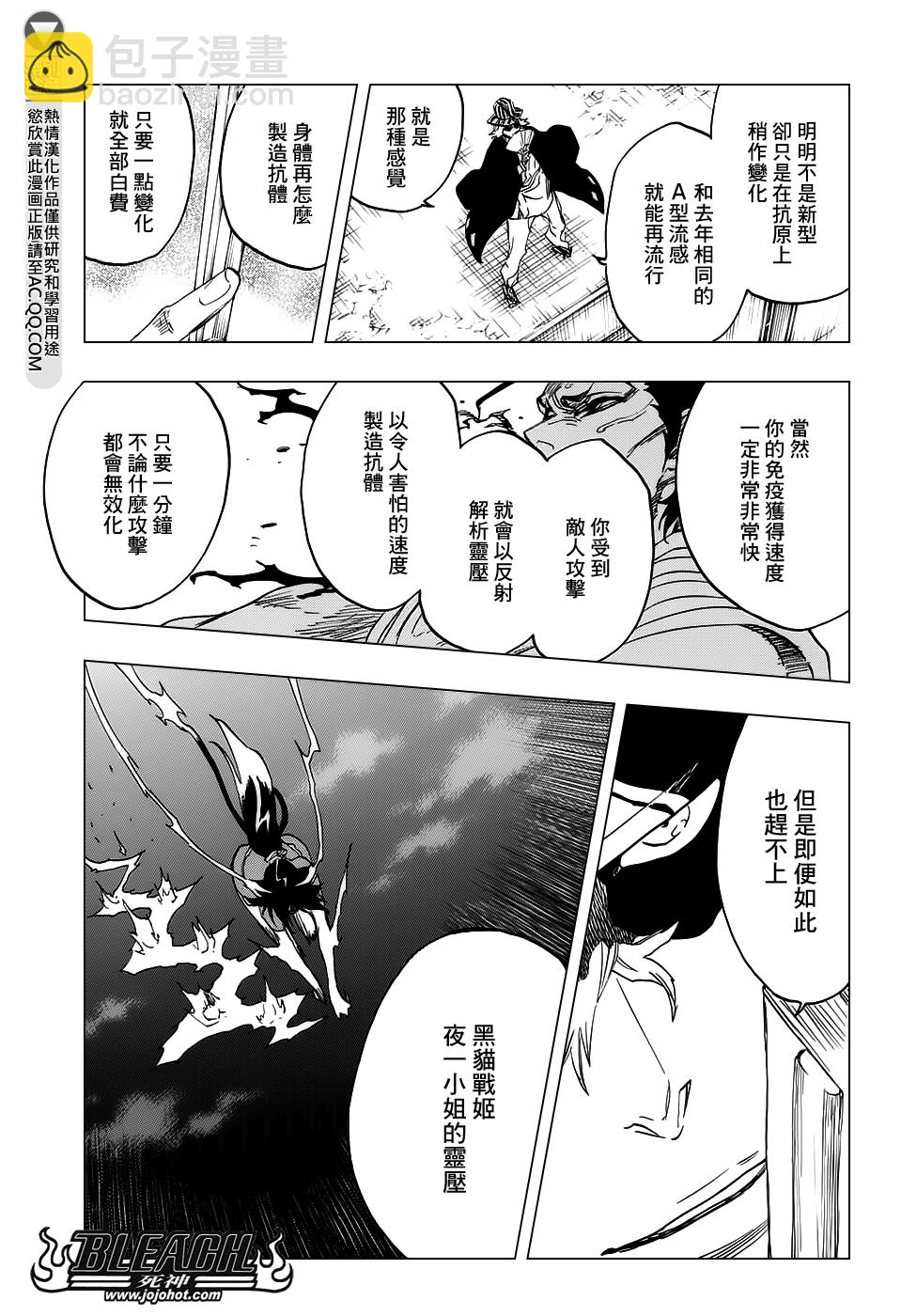 🍱死神 第663话 BLEACH 第9页