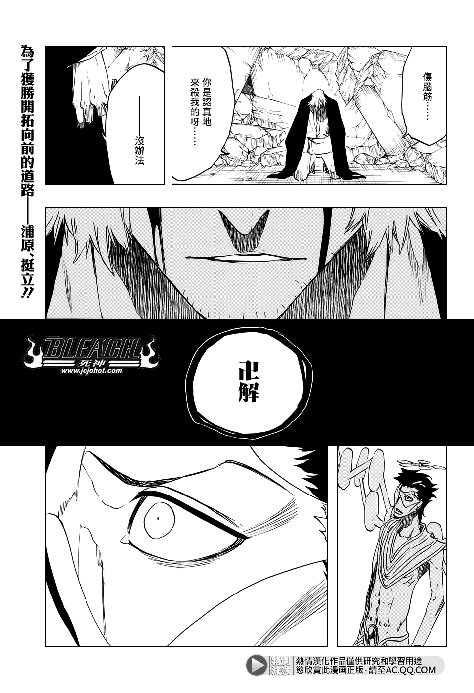 🍱死神 第665话 公主解剖 第1页
