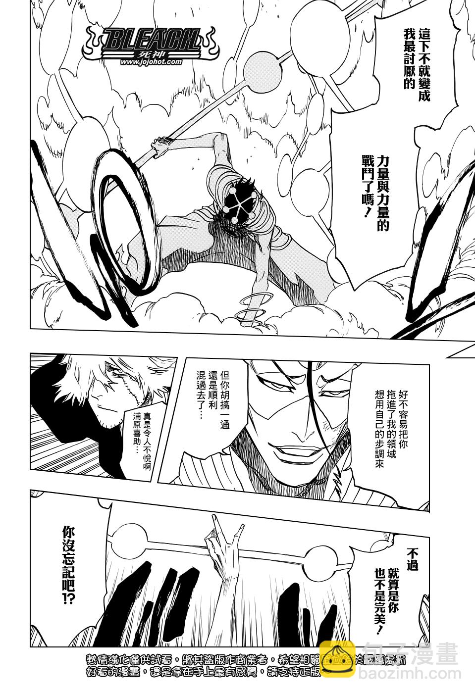 🍱死神 第665话 公主解剖 第11页