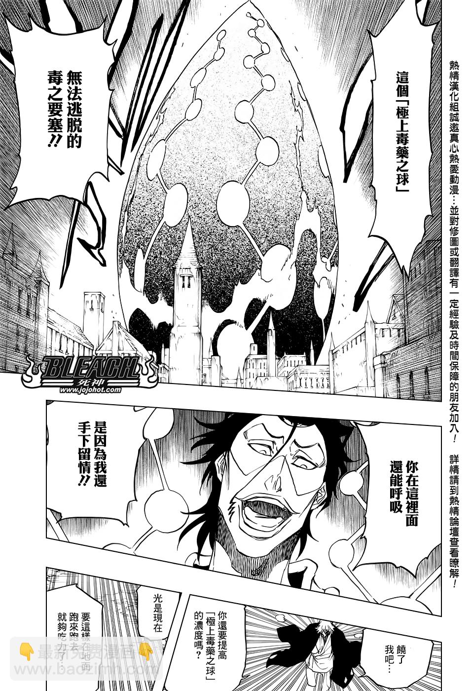 🍱死神 第665话 公主解剖 第12页