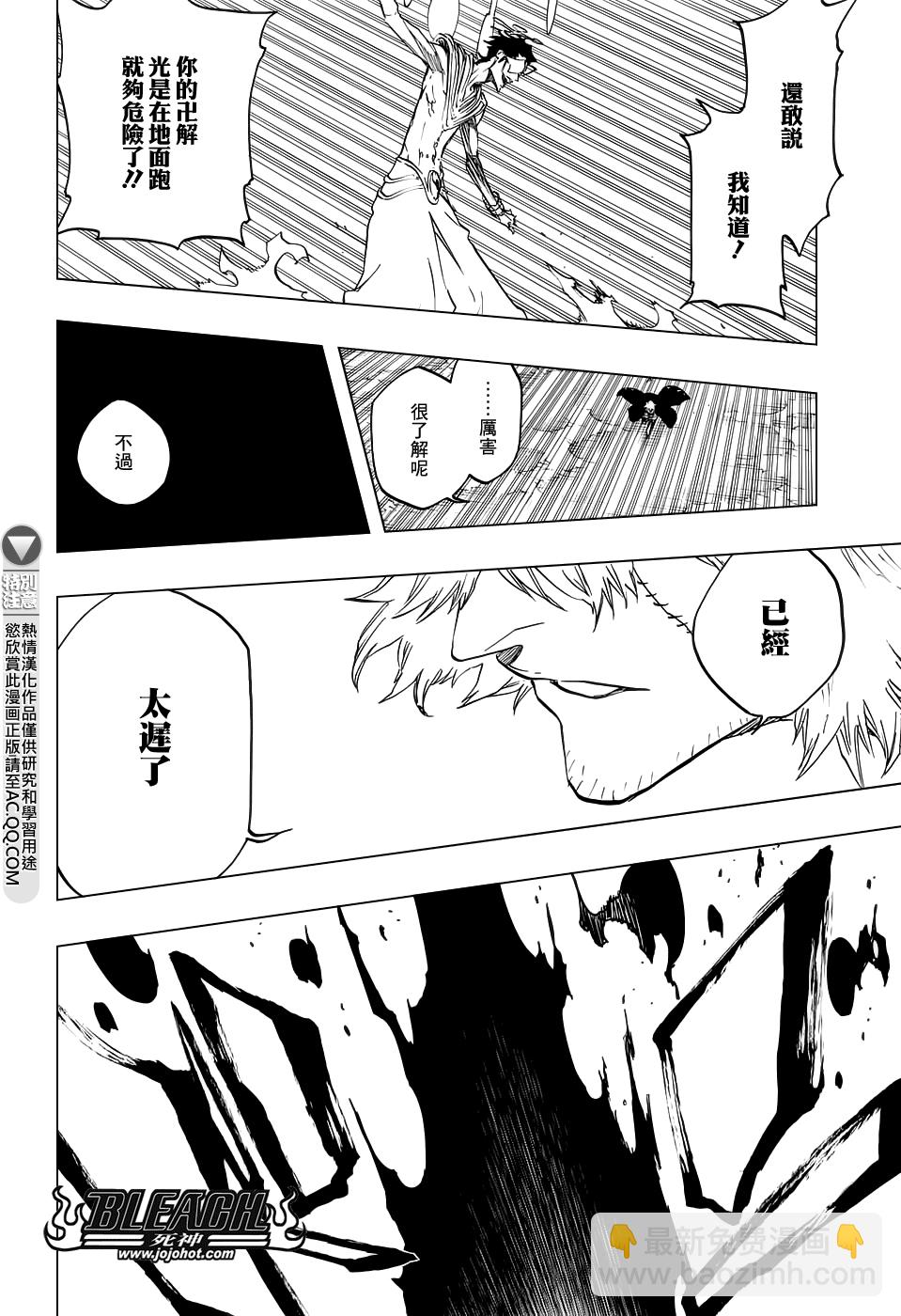 🍱死神 第665话 公主解剖 第13页