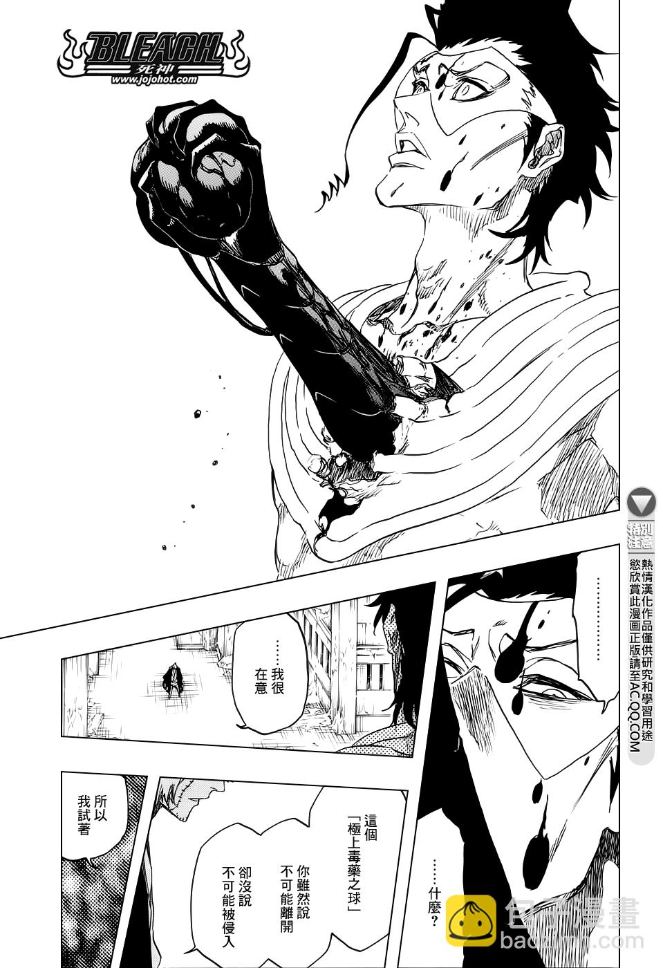 🍱死神 第665话 公主解剖 第14页