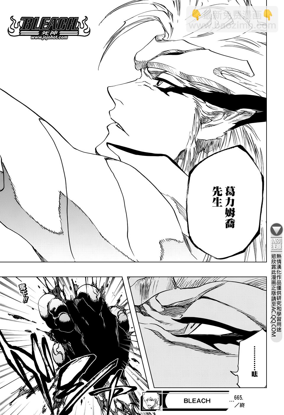 🍱死神 第665话 公主解剖 第16页