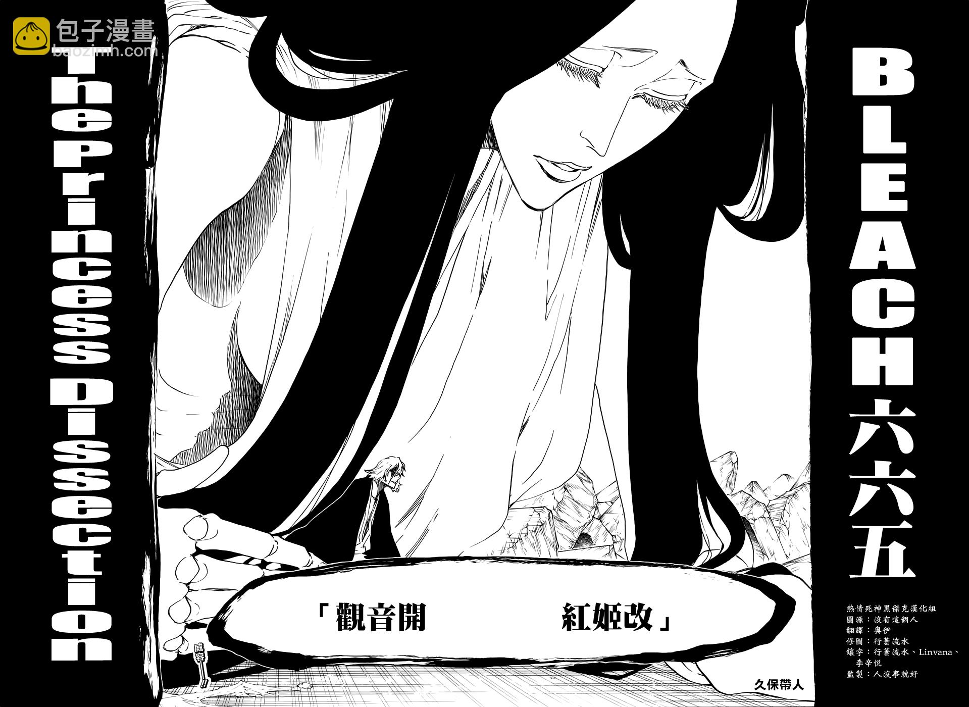 🍱死神 第665话 公主解剖 第2页