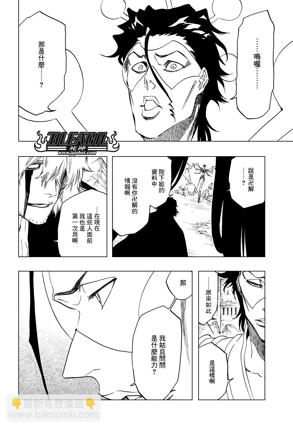 🍱死神 第665话 公主解剖 第3页
