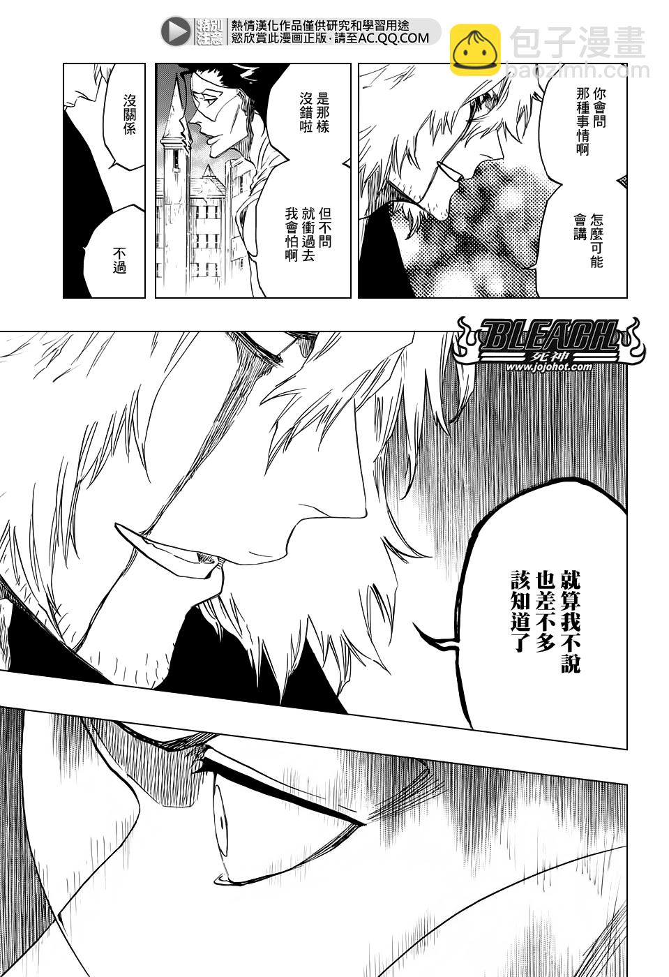 🍱死神 第665话 公主解剖 第4页