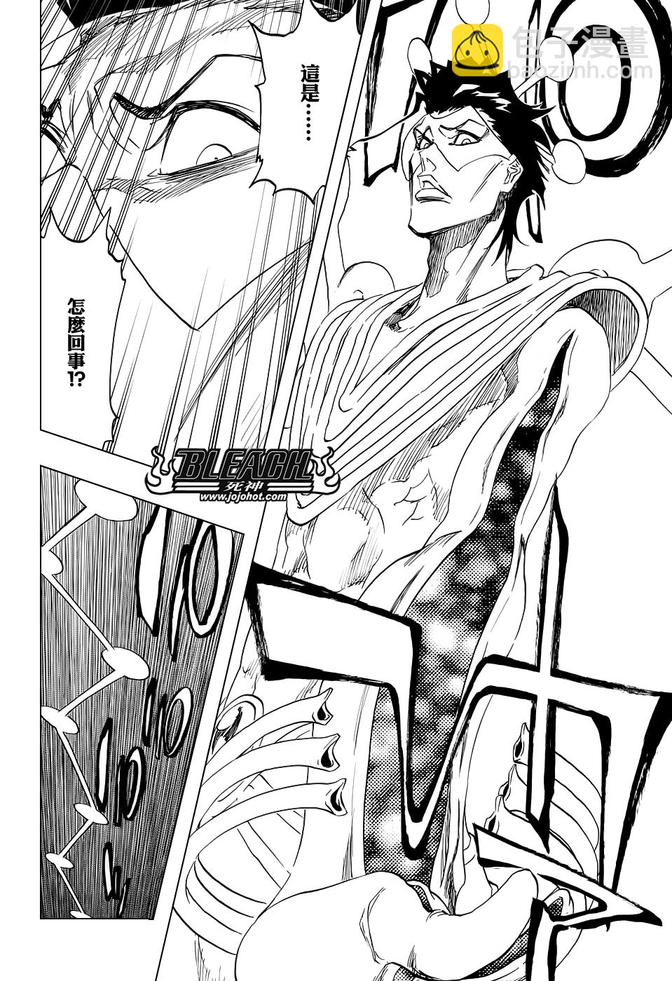 🍱死神 第665话 公主解剖 第5页