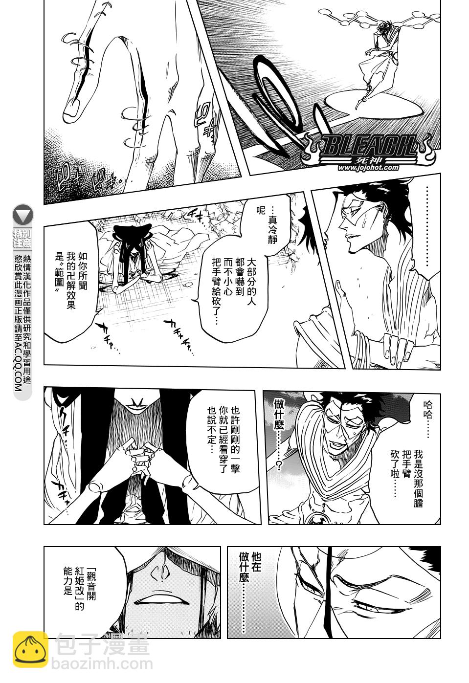 🍱死神 第665话 公主解剖 第6页