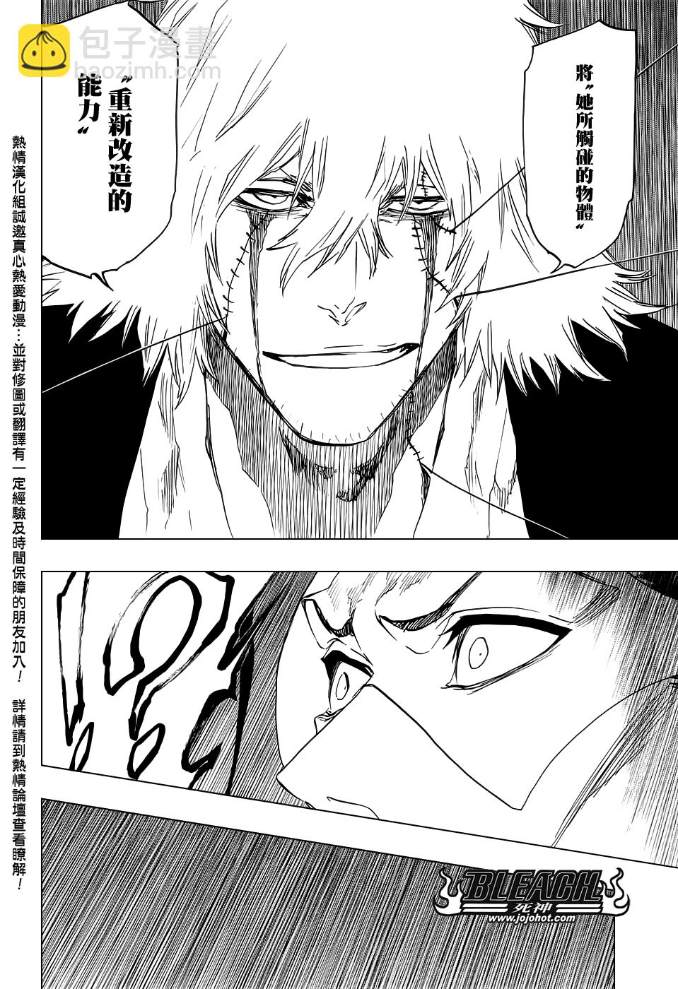 🍱死神 第665话 公主解剖 第7页