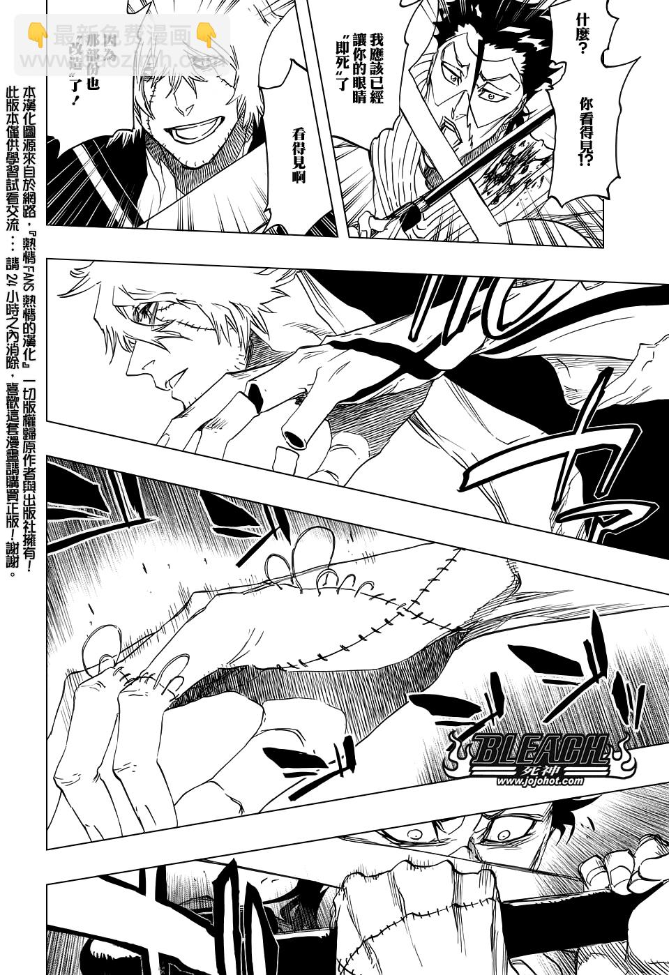 🍱死神 第665话 公主解剖 第9页
