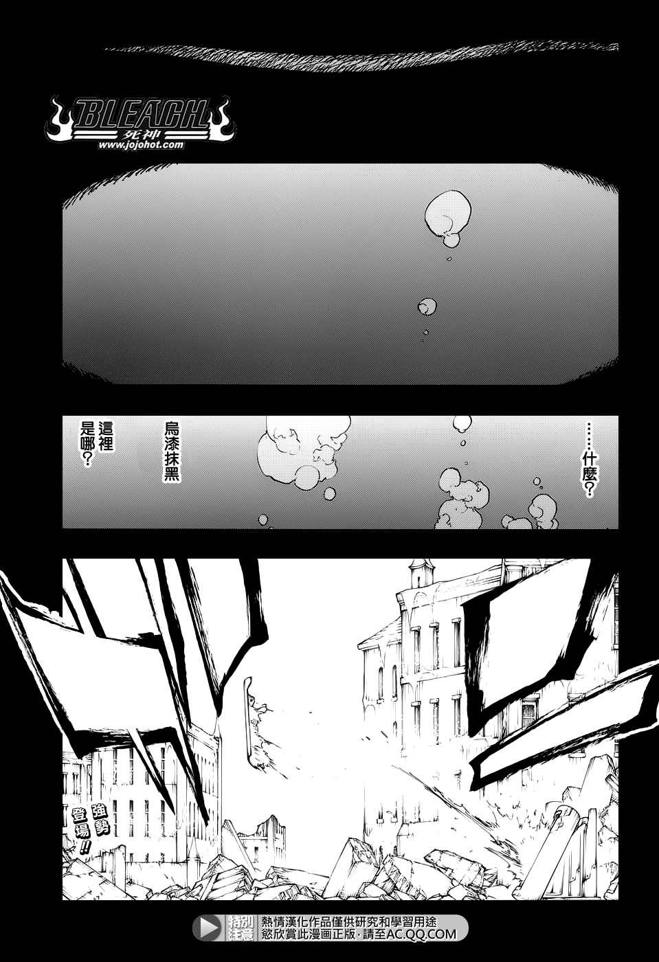 🍱死神 第667话 更大，更高，更强 第1页