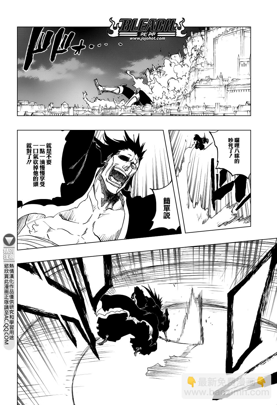🍱死神 第667话 更大，更高，更强 第10页