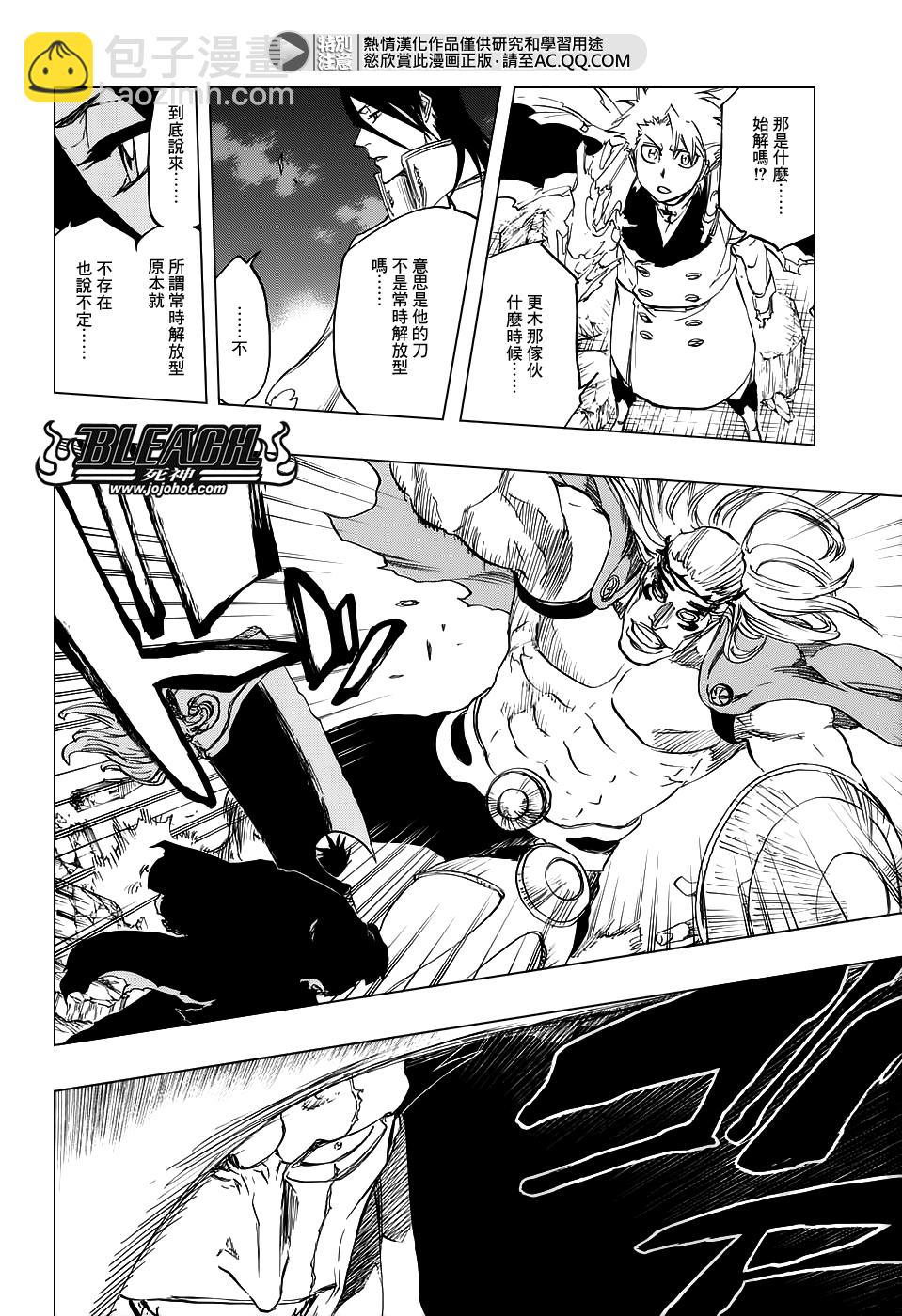 🍱死神 第667话 更大，更高，更强 第14页